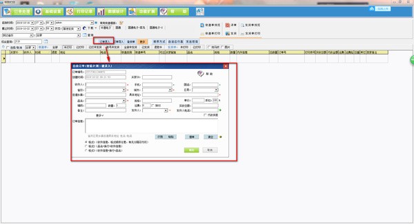 LINUO极致订单打印管理系统