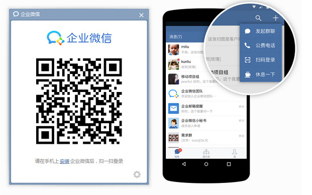 企业微信电脑版