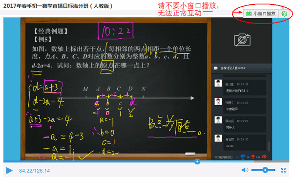 学而思网校直播课堂客户端