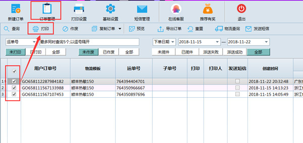 速打线下用户专用版