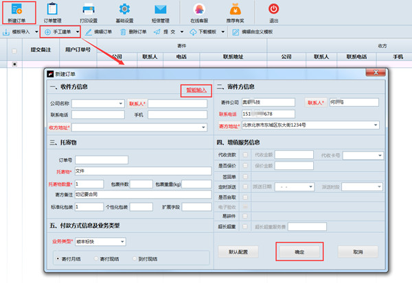 速打线下用户专用版