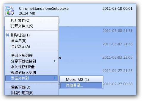 迅雷7：你不知道的迅雷7功能