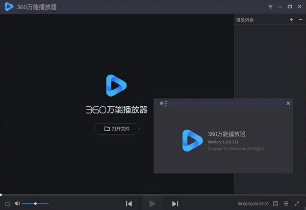 360万能播放器Linux版
