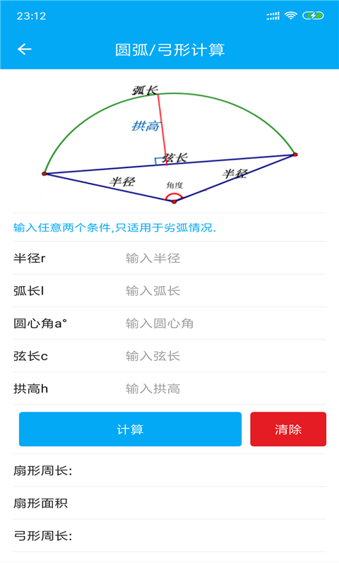 几何数学计算器