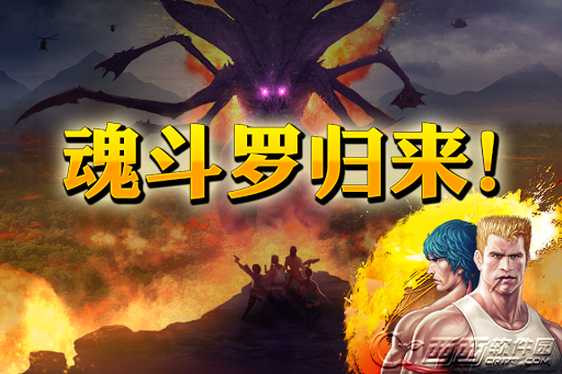 魂斗罗进化革命中文版