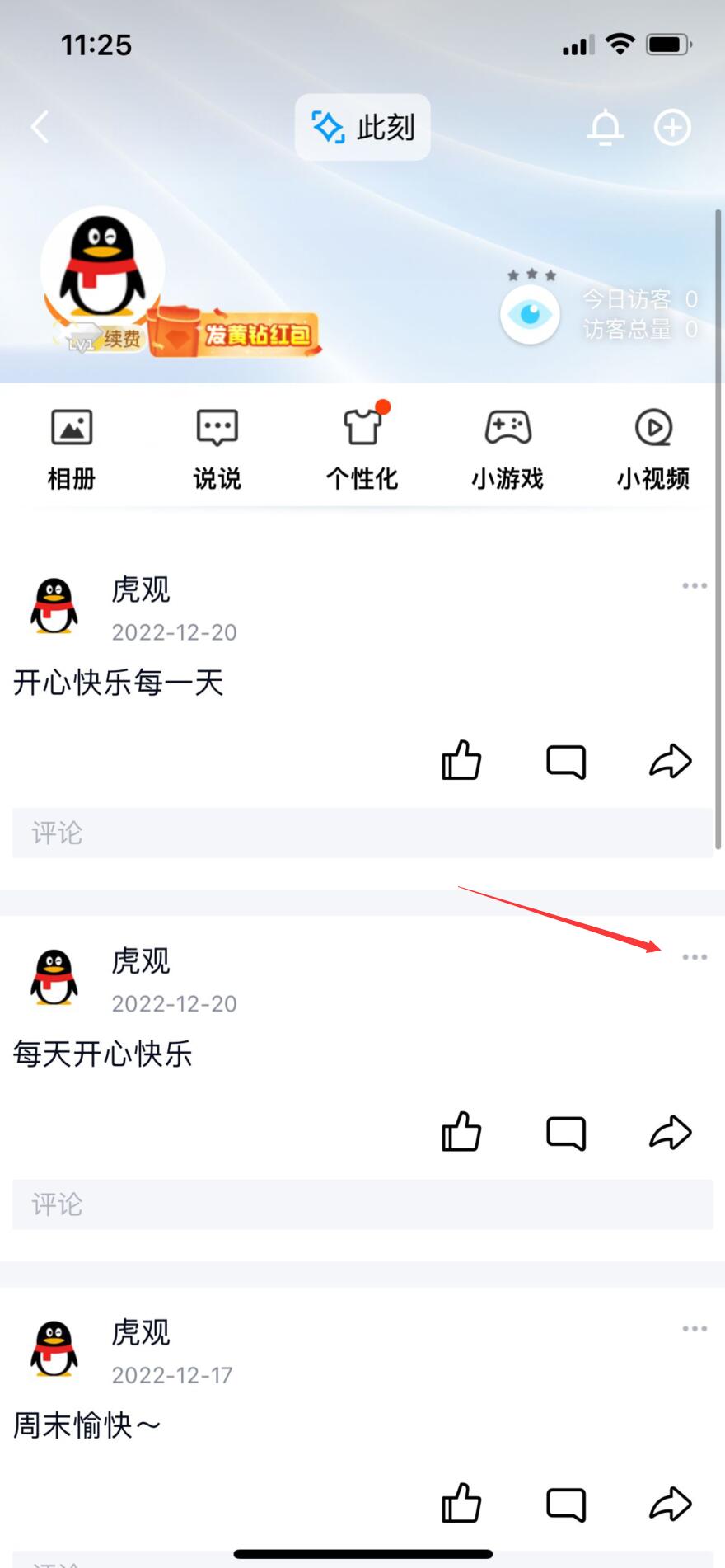 qq怎么置顶说说(2)