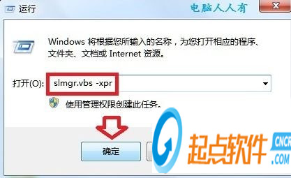 win7企业版激活工具(Chew-WGA)