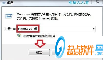 win7企业版激活工具(Chew-WGA)