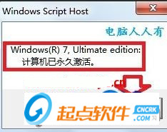 win7企业版激活工具(Chew-WGA)