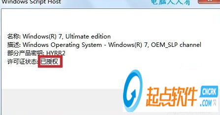 win7企业版激活工具(Chew-WGA)