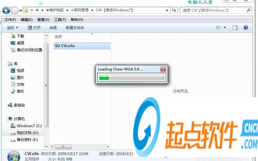 win7企业版激活工具(Chew-WGA)