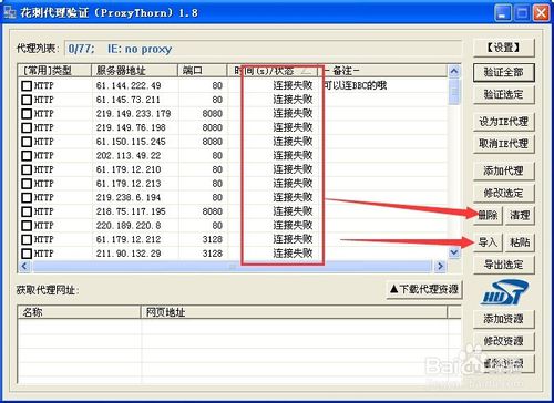 花刺代理(ProxyThorn)