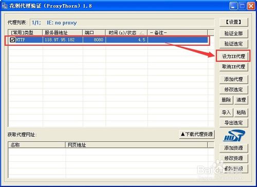 花刺代理(ProxyThorn)