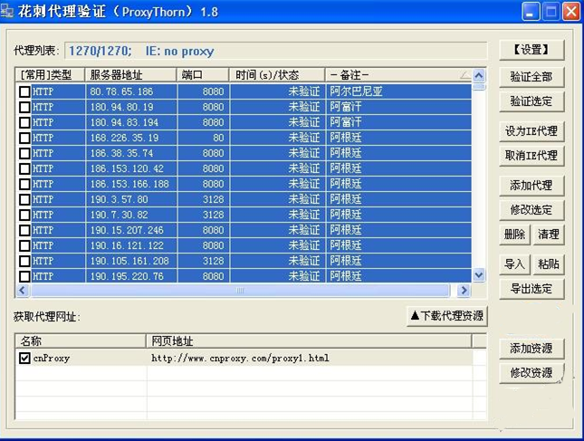 花刺代理(ProxyThorn)