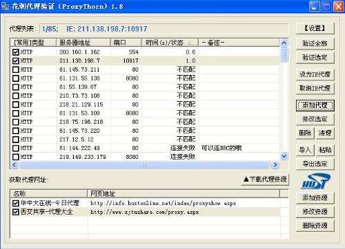 花刺代理(ProxyThorn)