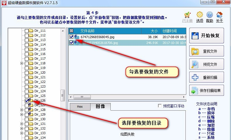 超级硬盘数据恢复软件怎么用