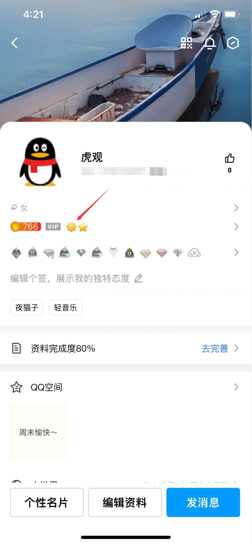 qq等级怎么看(3)