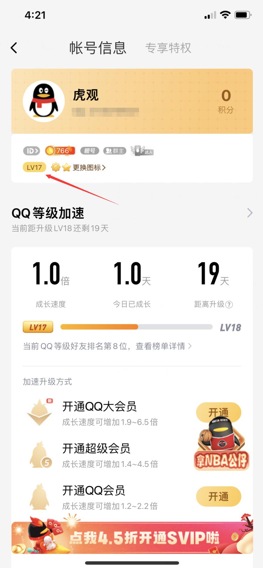 qq等级怎么看(4)