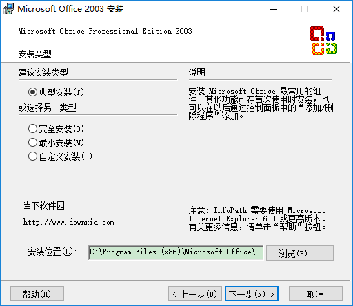 outlook2003中文版