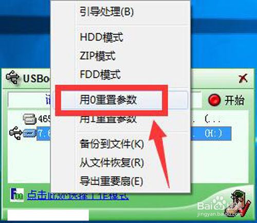 USBoot(U盘启动盘制作工具) 1.70 简体中文版