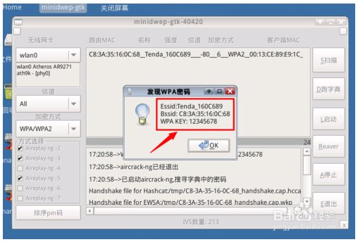 WPA2无线网络密码破解软件