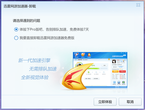 迅雷网游加速器免vip免排队