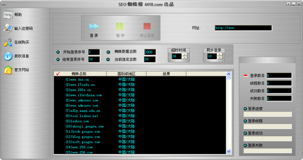 seo蜘蛛精无限制版