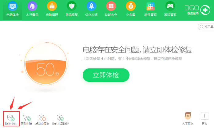 360安全卫士9.0