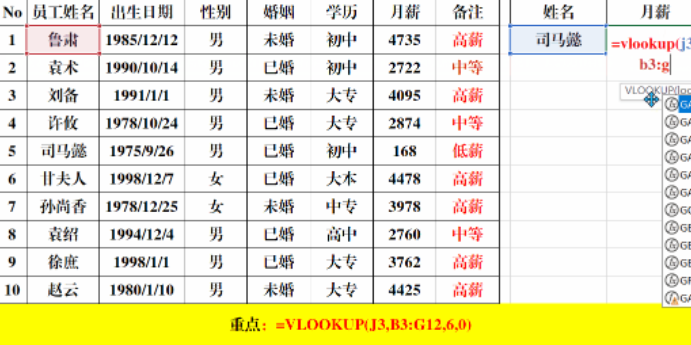 常用的excel函数公式大全图解