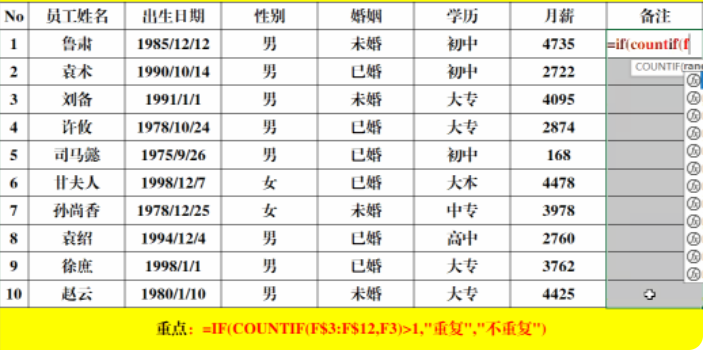 常用的excel函数公式大全图解