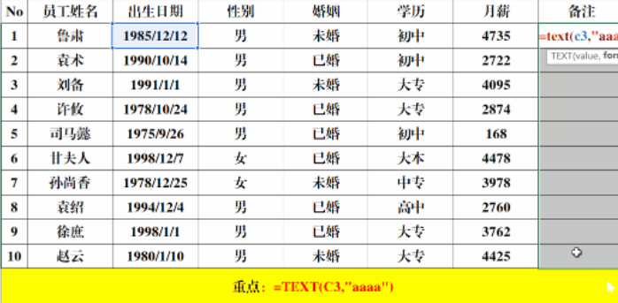 常用的excel函数公式大全图解