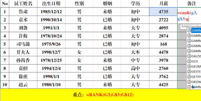 常用的excel函数公式大全图解