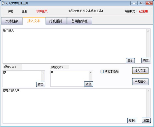 万万文本处理工具