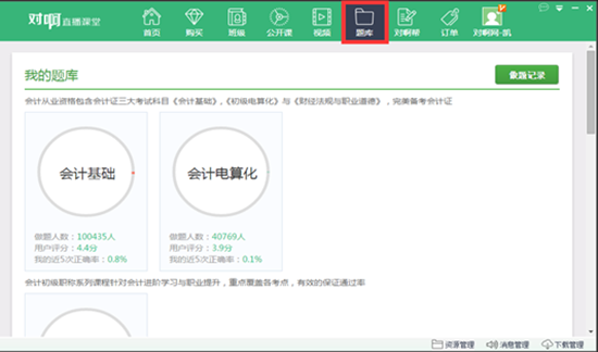 对啊直播课堂电脑版