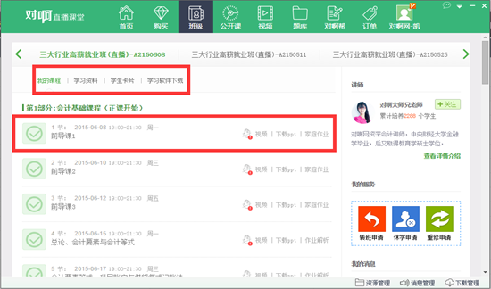 对啊直播课堂电脑版