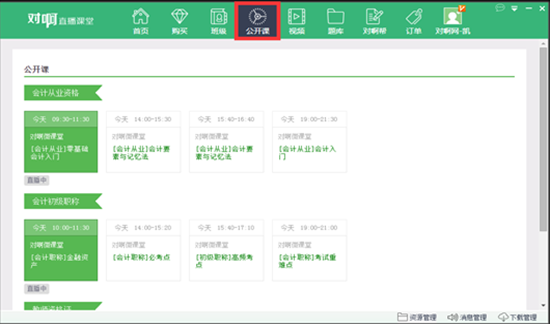 对啊直播课堂电脑版