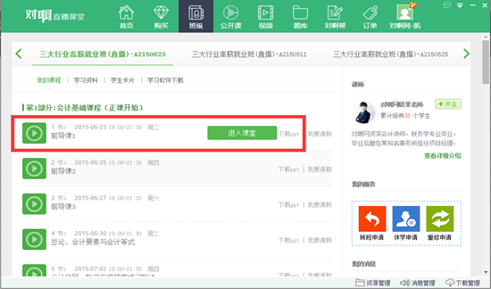 对啊直播课堂电脑版