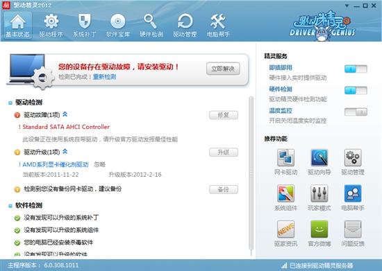 驱动精灵2012 6.1.312.3029官网正式版
