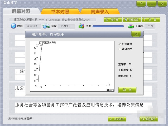 金山打字通2004