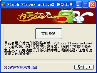 360flash修复工具 免费版