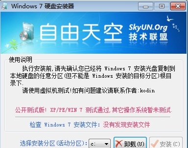 windows7硬盘安装器