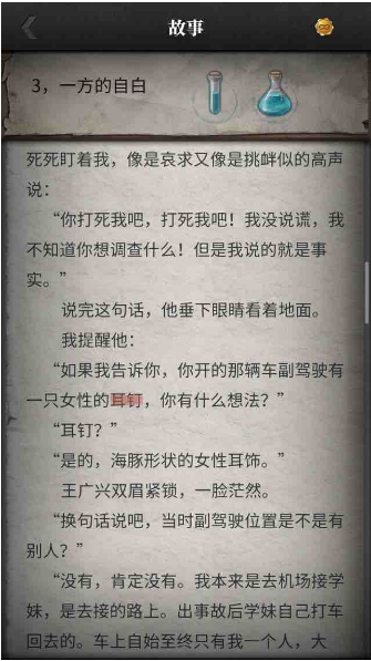 流言侦探游戏