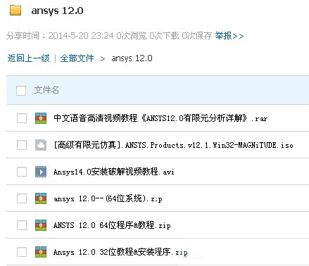 ansys12.0软件