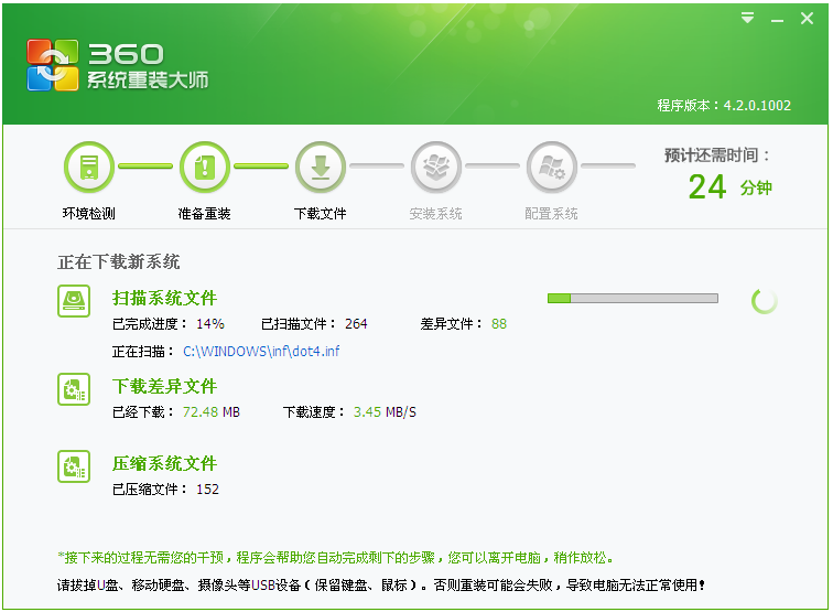 360系统重装大师工具使用方法