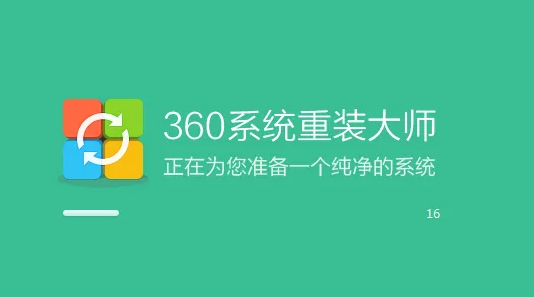 360系统重装大师怎么样