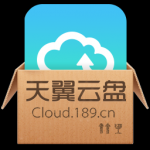 中国电信e云存储(ecloud)