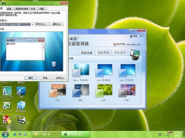 xp仿win7桌面主题包 摩法桌面