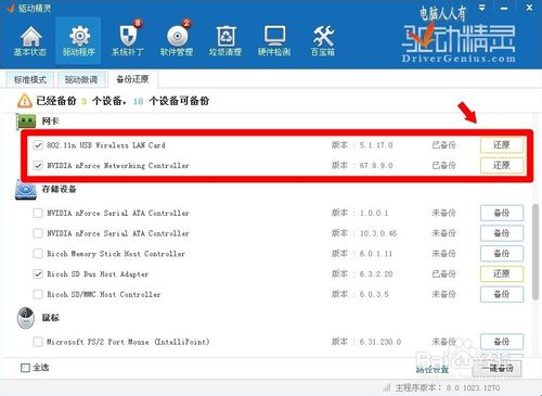 win7万能网卡驱动