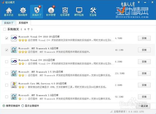 win7万能网卡驱动