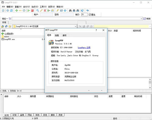 leapftp破解版